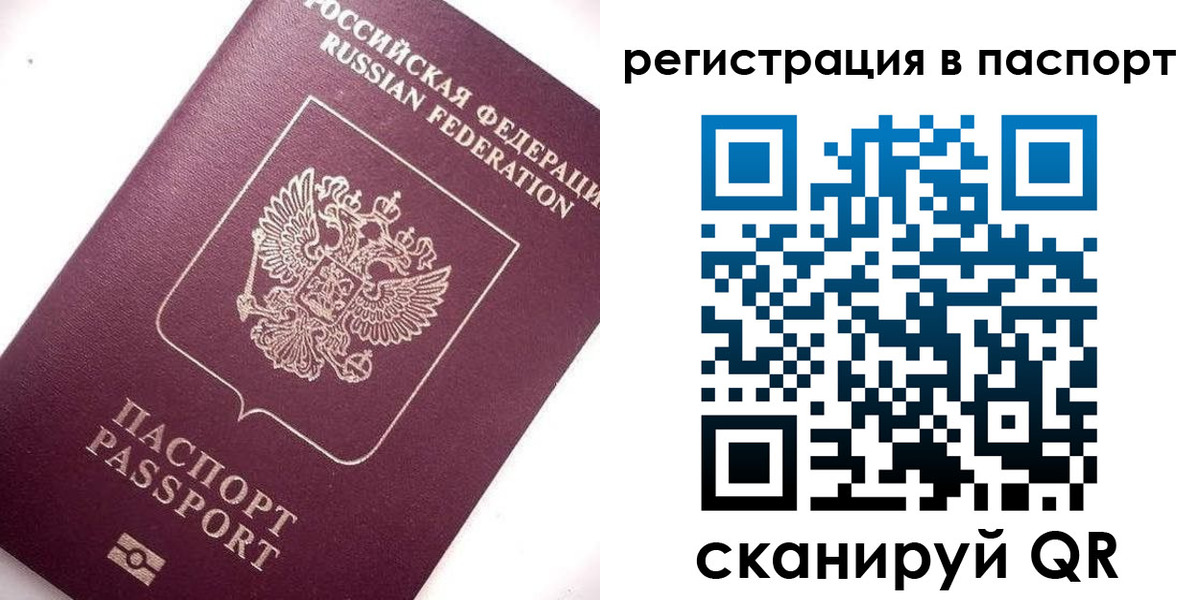 прописка 2025 в Рубцовске