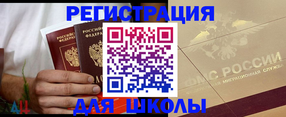 временная регистрация купить в Рубцовске